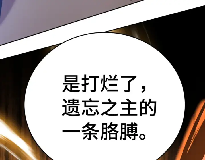 《高武：登陆未来一万年》第305话 断臂图154