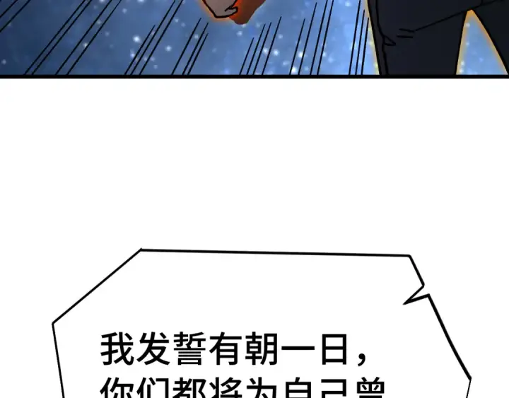 《高武：登陆未来一万年》第305话 断臂图27