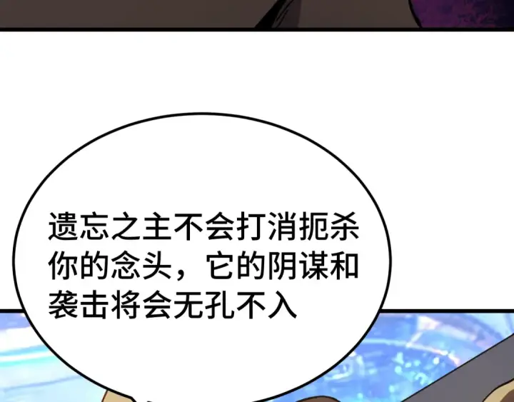 《高武：登陆未来一万年》第305话 断臂图50
