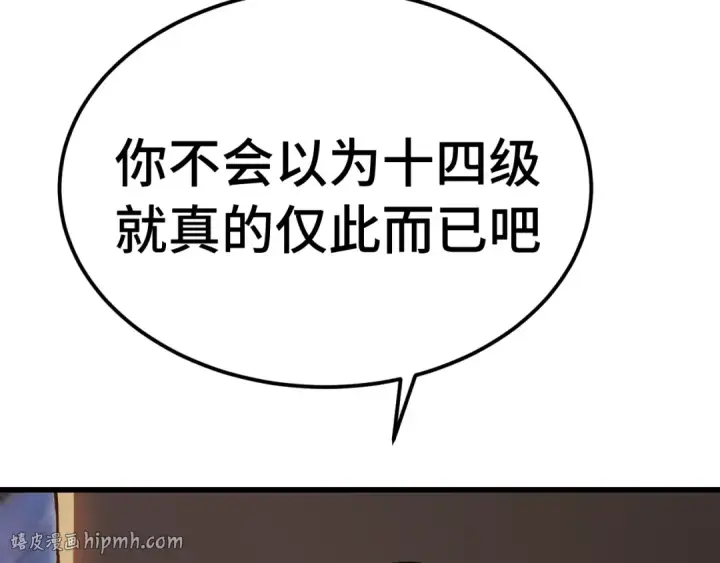 《高武：登陆未来一万年》第305话 断臂图56
