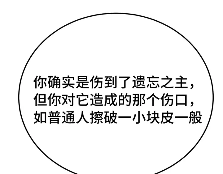 《高武：登陆未来一万年》第305话 断臂图58