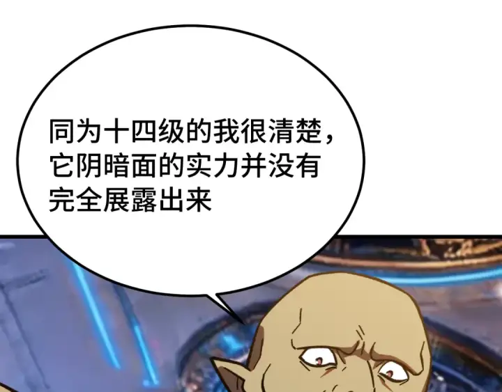 《高武：登陆未来一万年》第305话 断臂图63