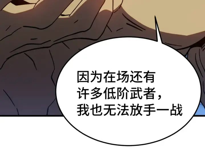 《高武：登陆未来一万年》第305话 断臂图65
