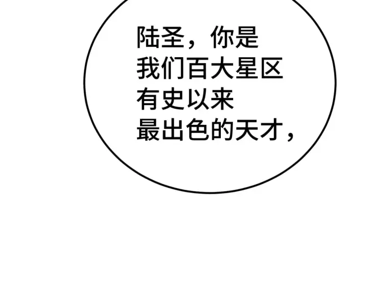 《高武：登陆未来一万年》第305话 断臂图68