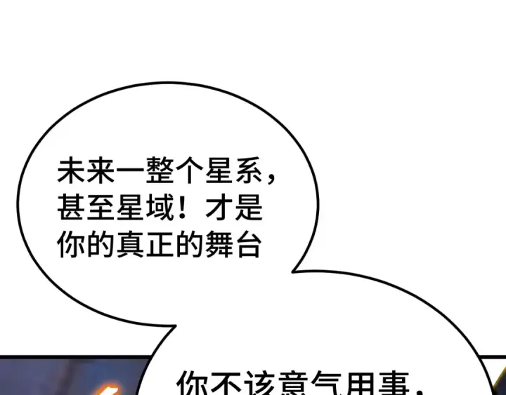 《高武：登陆未来一万年》第305话 断臂图69