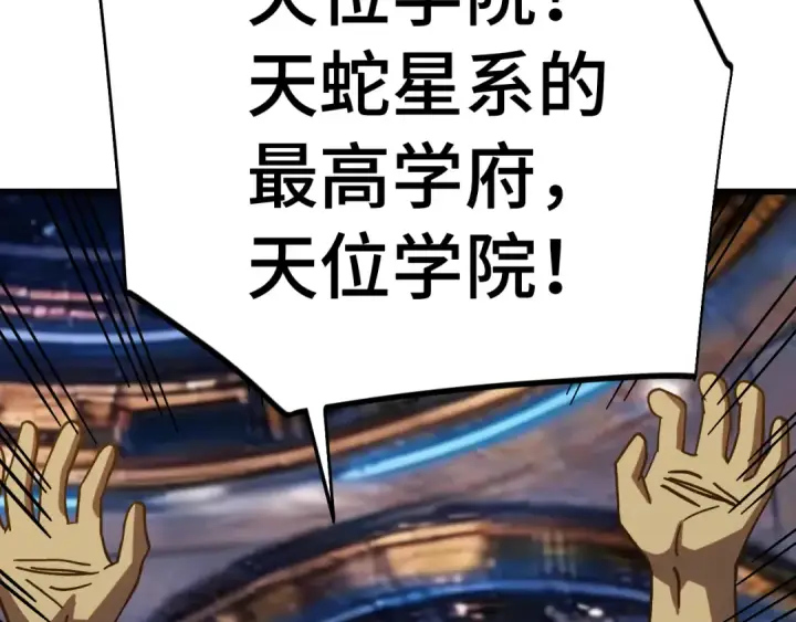 《高武：登陆未来一万年》第305话 断臂图75