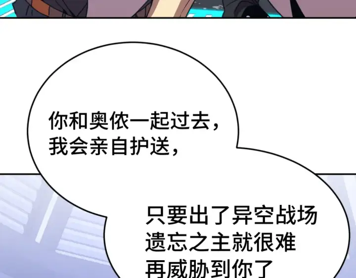 《高武：登陆未来一万年》第305话 断臂图83