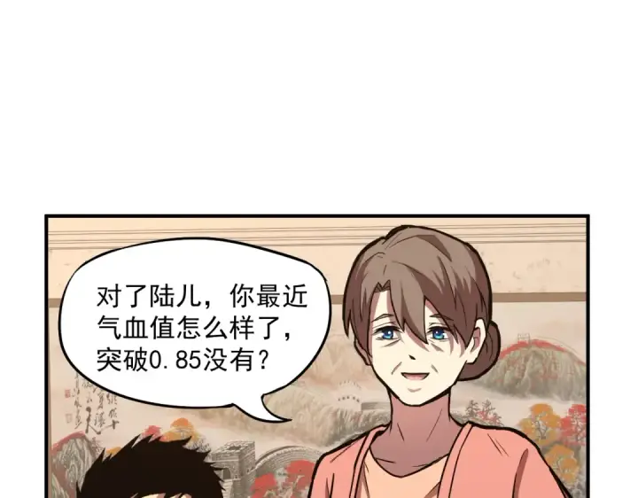 《高武：登陆未来一万年》第1话 高武世界，梦中荒原图134