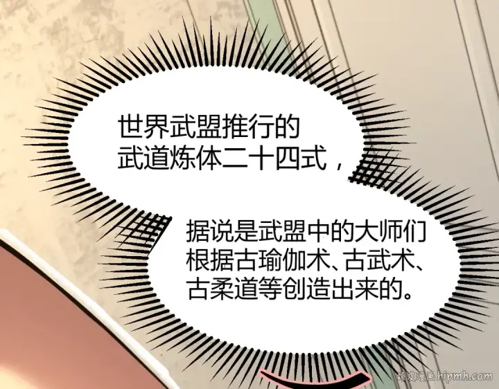 《高武：登陆未来一万年》第1话 高武世界，梦中荒原图152