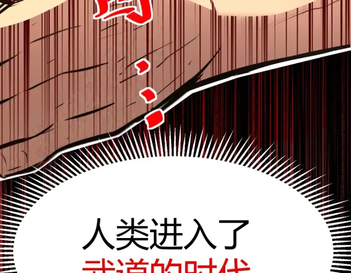 《高武：登陆未来一万年》第1话 高武世界，梦中荒原图165