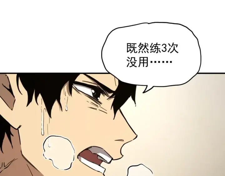 《高武：登陆未来一万年》第1话 高武世界，梦中荒原图180