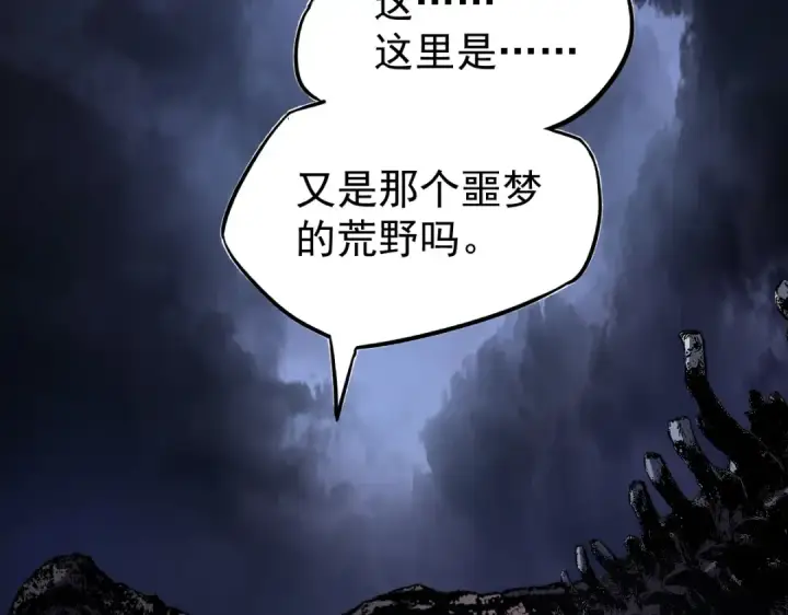 《高武：登陆未来一万年》第1话 高武世界，梦中荒原图189