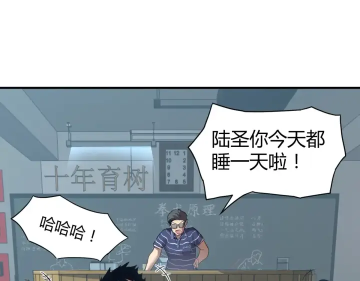 《高武：登陆未来一万年》第1话 高武世界，梦中荒原图41