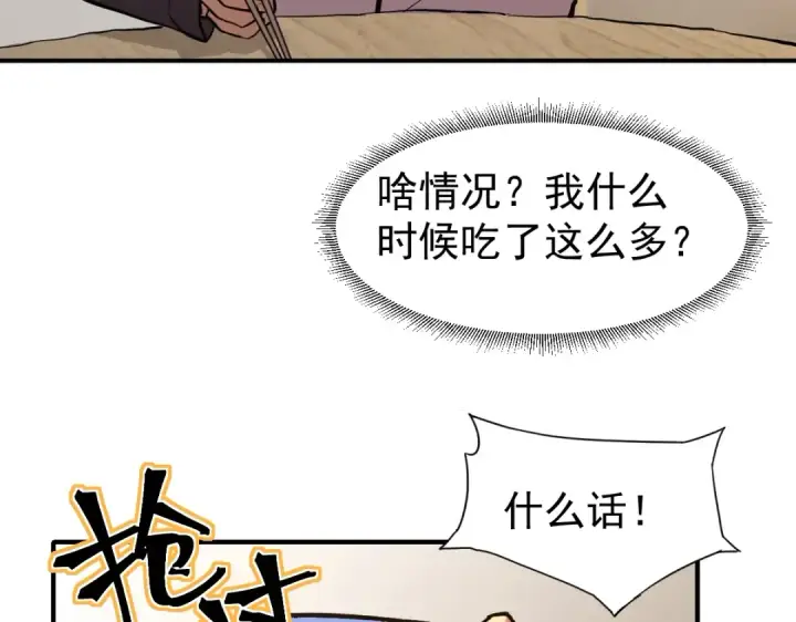 《高武：登陆未来一万年》第2话 梦照进现实图93