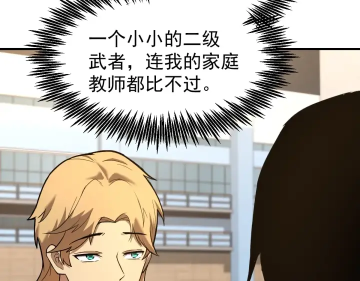 漫画《高武：登陆未来一万年》第3话 展露锋芒！第102张图