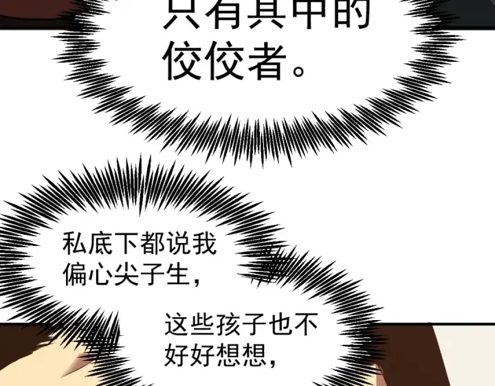 漫画《高武：登陆未来一万年》第3话 展露锋芒！第114张图