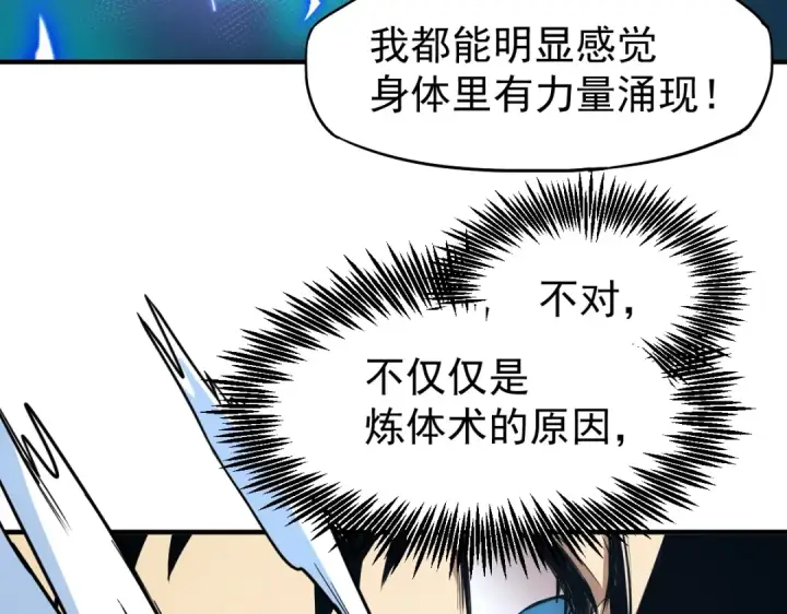 漫画《高武：登陆未来一万年》第3话 展露锋芒！第12张图