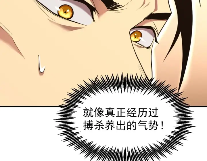 漫画《高武：登陆未来一万年》第3话 展露锋芒！第124张图