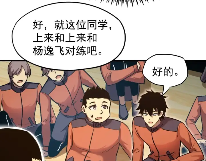 漫画《高武：登陆未来一万年》第3话 展露锋芒！第125张图