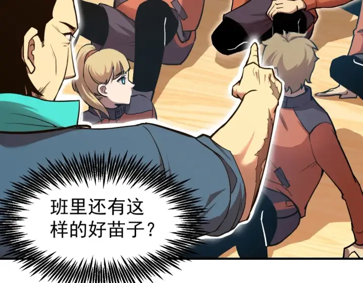 漫画《高武：登陆未来一万年》第3话 展露锋芒！第126张图