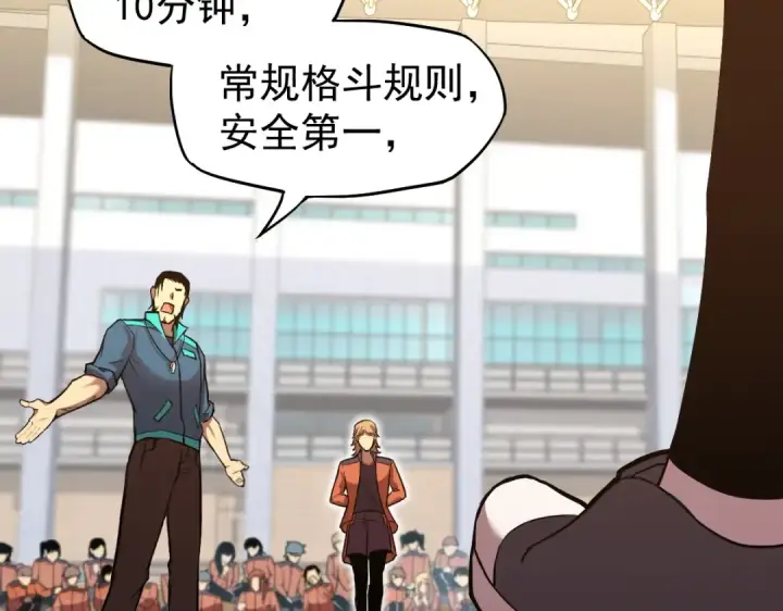 漫画《高武：登陆未来一万年》第3话 展露锋芒！第133张图