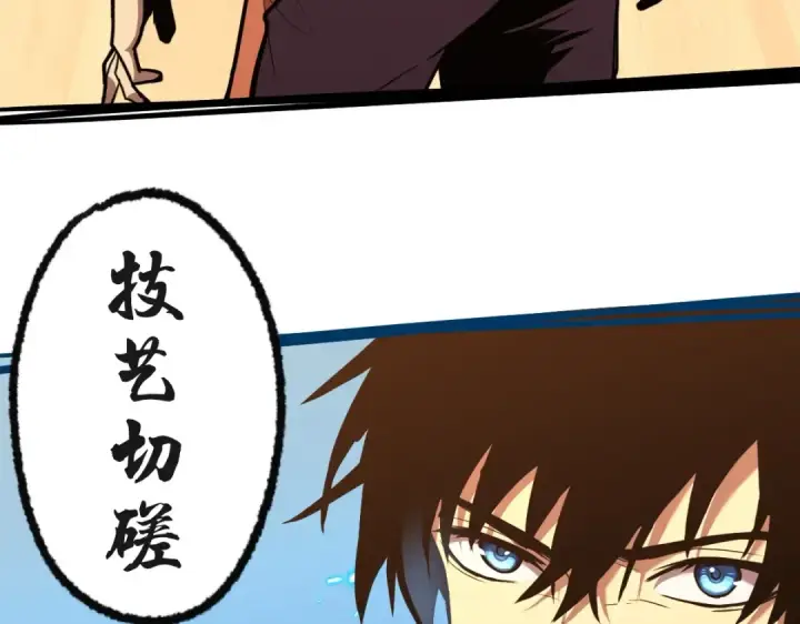 漫画《高武：登陆未来一万年》第3话 展露锋芒！第138张图