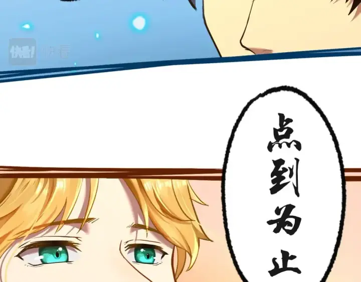 漫画《高武：登陆未来一万年》第3话 展露锋芒！第139张图