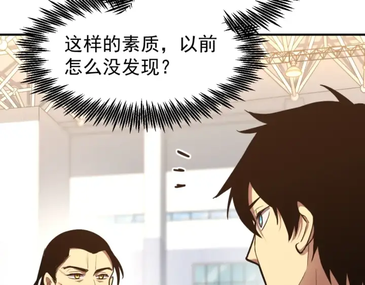 漫画《高武：登陆未来一万年》第3话 展露锋芒！第141张图