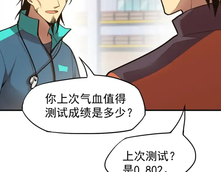 漫画《高武：登陆未来一万年》第3话 展露锋芒！第142张图