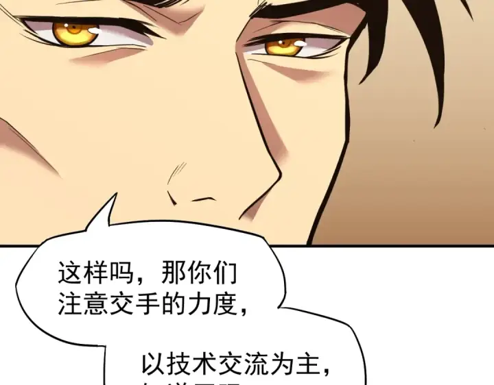 漫画《高武：登陆未来一万年》第3话 展露锋芒！第145张图