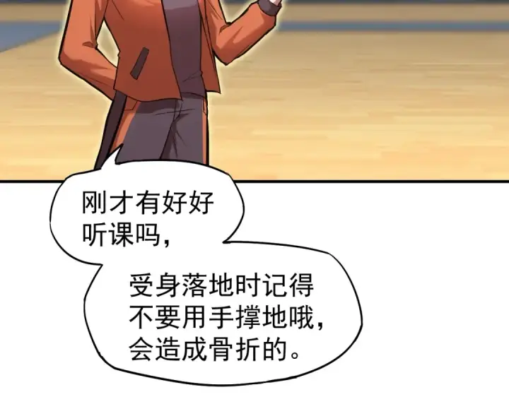 漫画《高武：登陆未来一万年》第3话 展露锋芒！第148张图