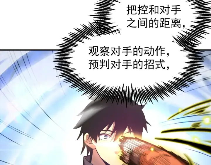 漫画《高武：登陆未来一万年》第3话 展露锋芒！第154张图