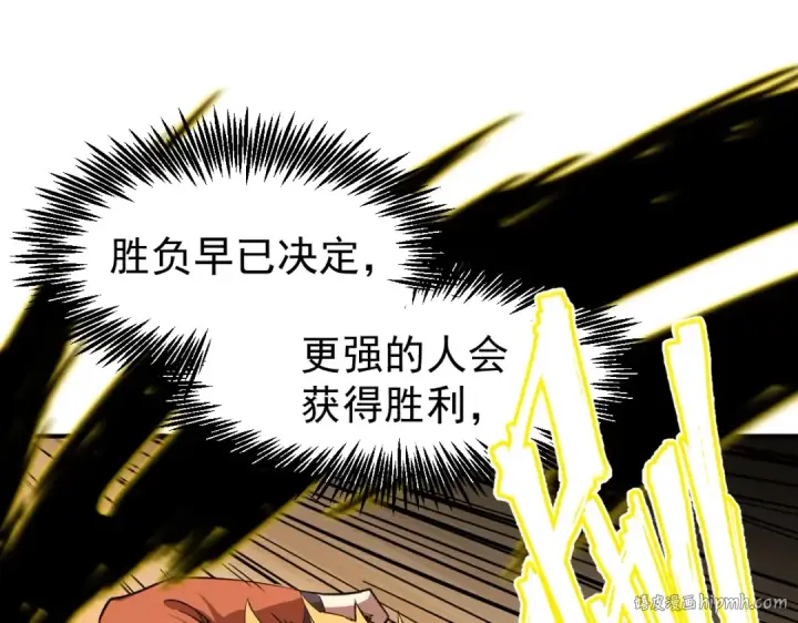 漫画《高武：登陆未来一万年》第3话 展露锋芒！第160张图