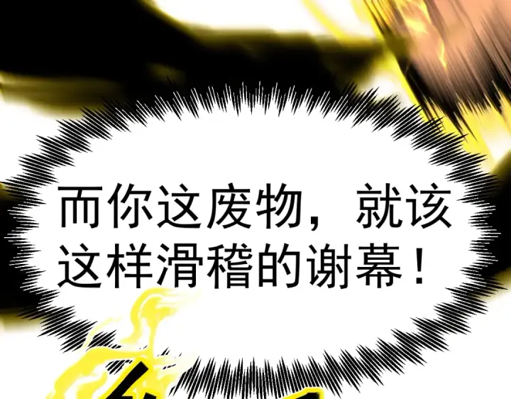 漫画《高武：登陆未来一万年》第3话 展露锋芒！第163张图