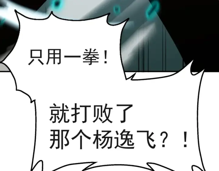 漫画《高武：登陆未来一万年》第3话 展露锋芒！第188张图