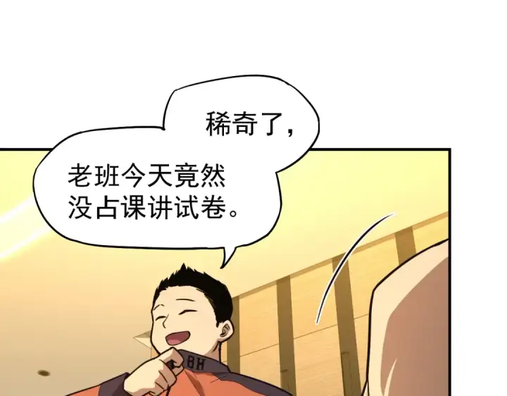 漫画《高武：登陆未来一万年》第3话 展露锋芒！第45张图