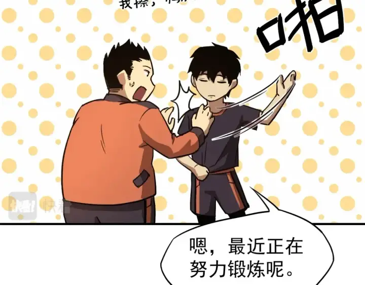 漫画《高武：登陆未来一万年》第3话 展露锋芒！第50张图