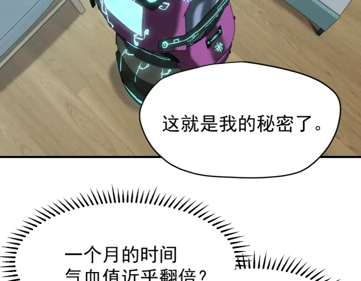 《高武：登陆未来一万年》第4话 天才即怪物图106