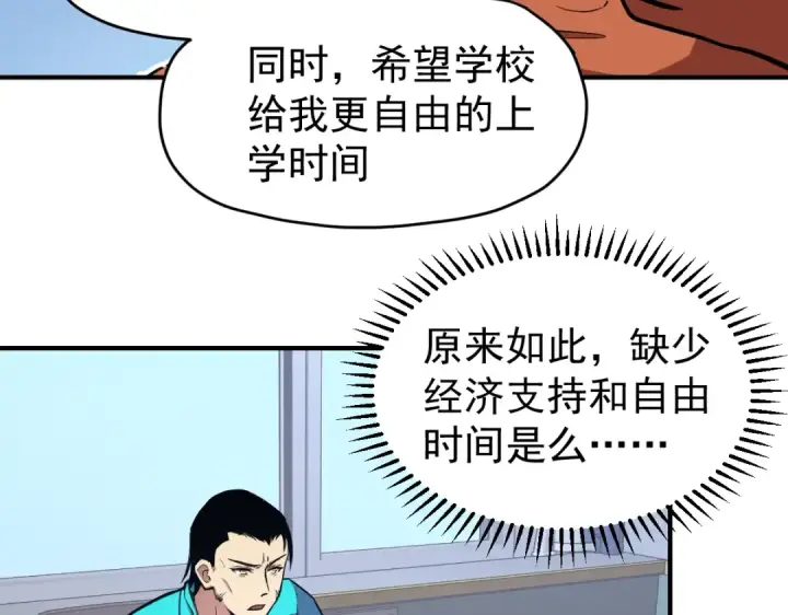 《高武：登陆未来一万年》第4话 天才即怪物图140