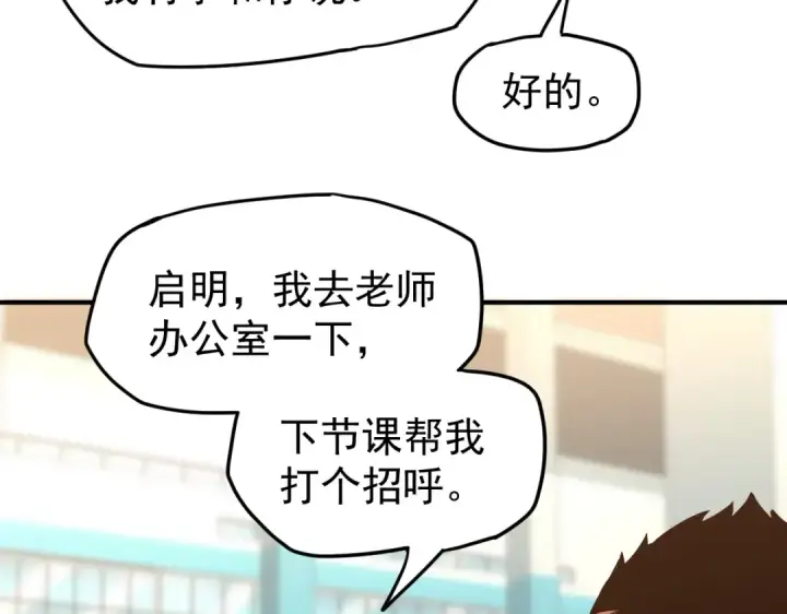 《高武：登陆未来一万年》第4话 天才即怪物图25