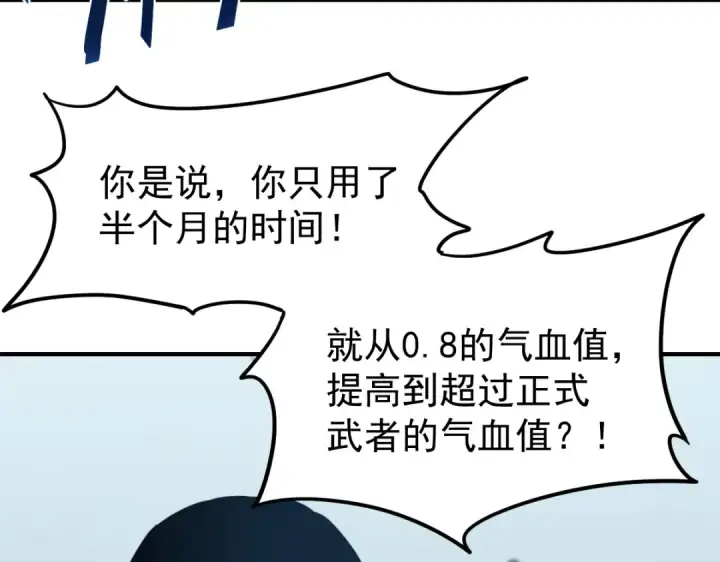《高武：登陆未来一万年》第4话 天才即怪物图99