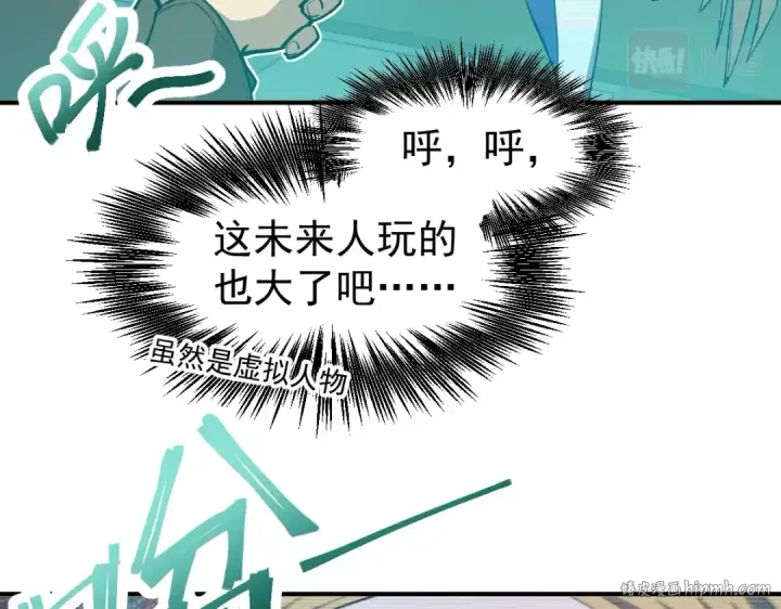 漫画《高武：登陆未来一万年》第6话 世界的真相第104张图