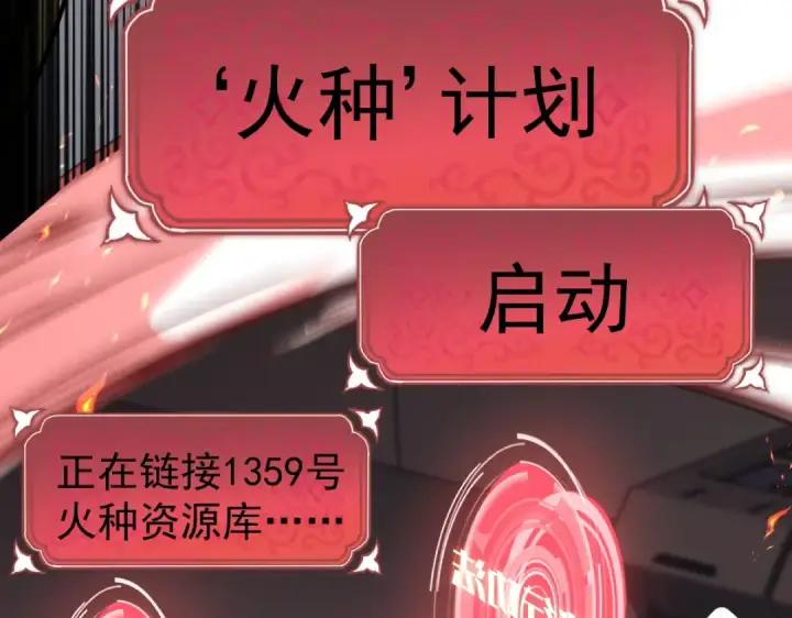 漫画《高武：登陆未来一万年》第6话 世界的真相第113张图