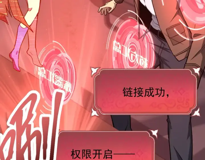漫画《高武：登陆未来一万年》第6话 世界的真相第115张图