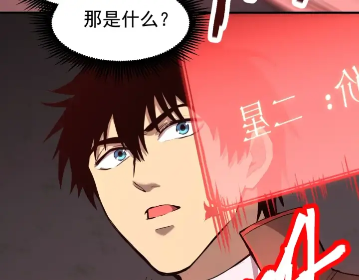 漫画《高武：登陆未来一万年》第6话 世界的真相第117张图