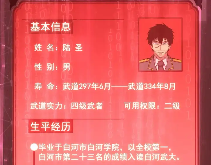 漫画《高武：登陆未来一万年》第6话 世界的真相第119张图