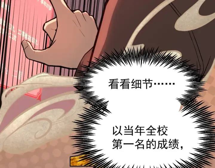 漫画《高武：登陆未来一万年》第6话 世界的真相第124张图
