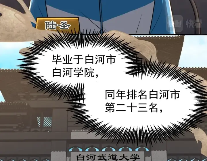 漫画《高武：登陆未来一万年》第6话 世界的真相第126张图