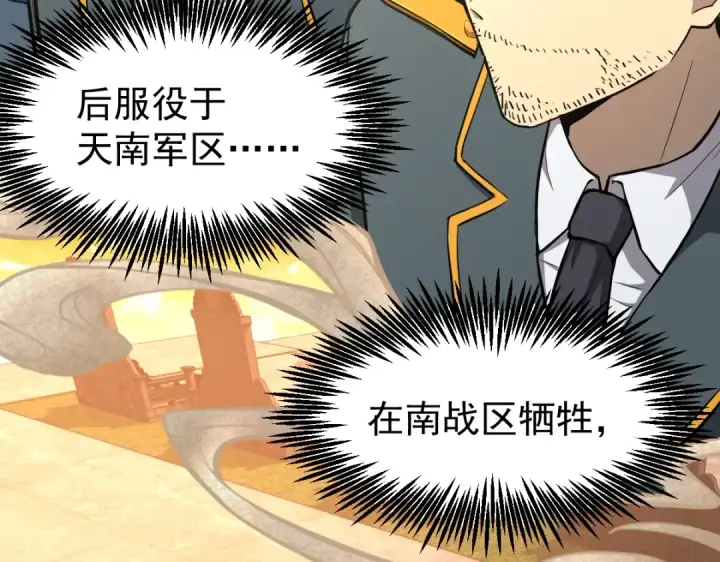 漫画《高武：登陆未来一万年》第6话 世界的真相第130张图
