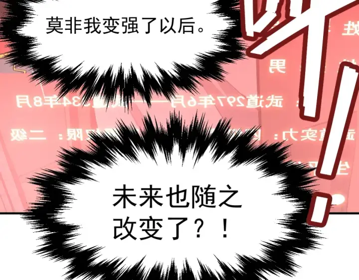漫画《高武：登陆未来一万年》第6话 世界的真相第134张图